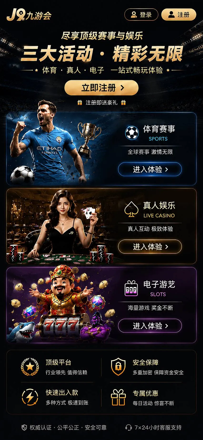 九游会活动公告